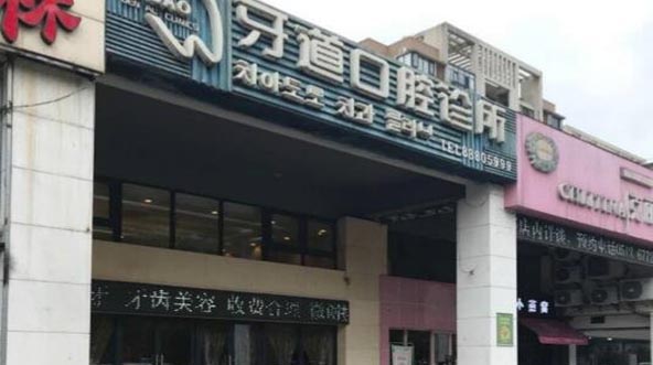 苏州牙齿干细胞再生技术价格参考(2023苏州牙齿干细胞再生技术均价为：5626元)(图1)